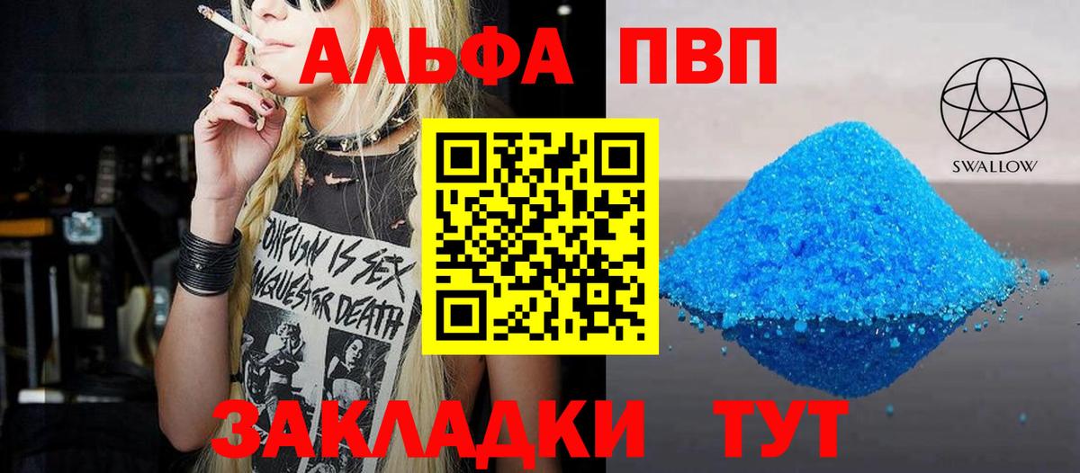 Alfa_PVP мука  Alpha-PVP крисы CK  A PVP кристаллы  Вход с VPN  Красногорск 