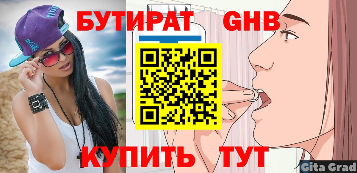 Бутират BDO Красногорск