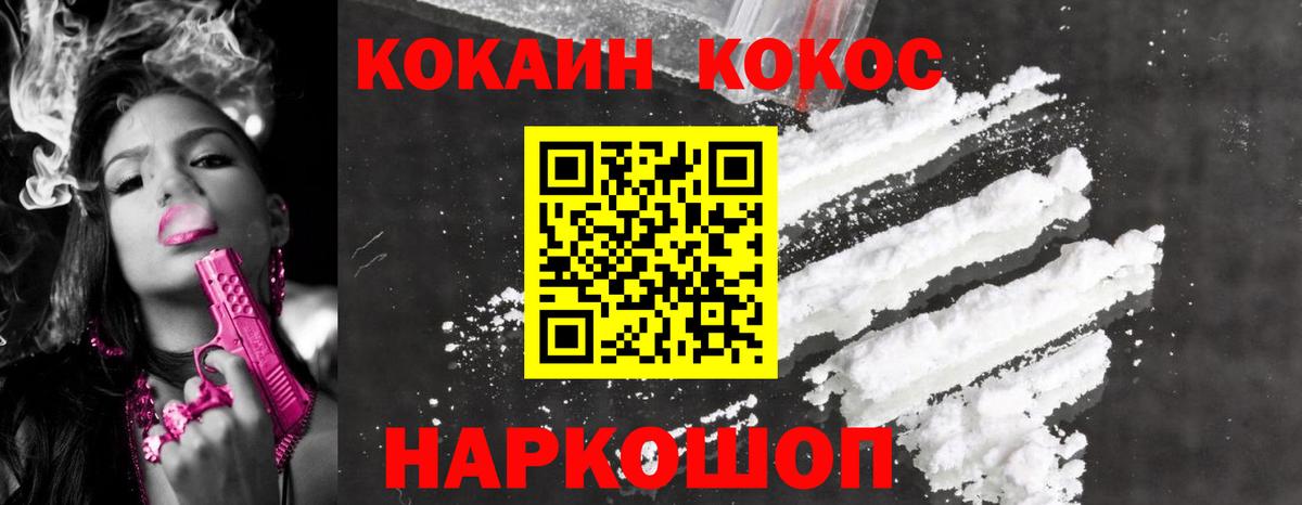 Кокаин Fish Scale Красногорск