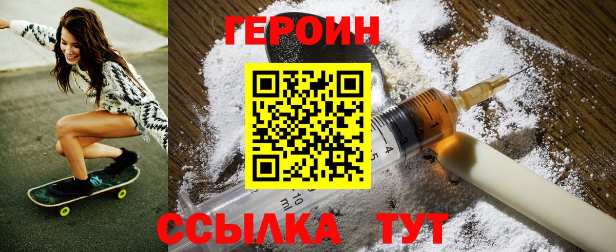 ГЕРОИН афганец Красногорск