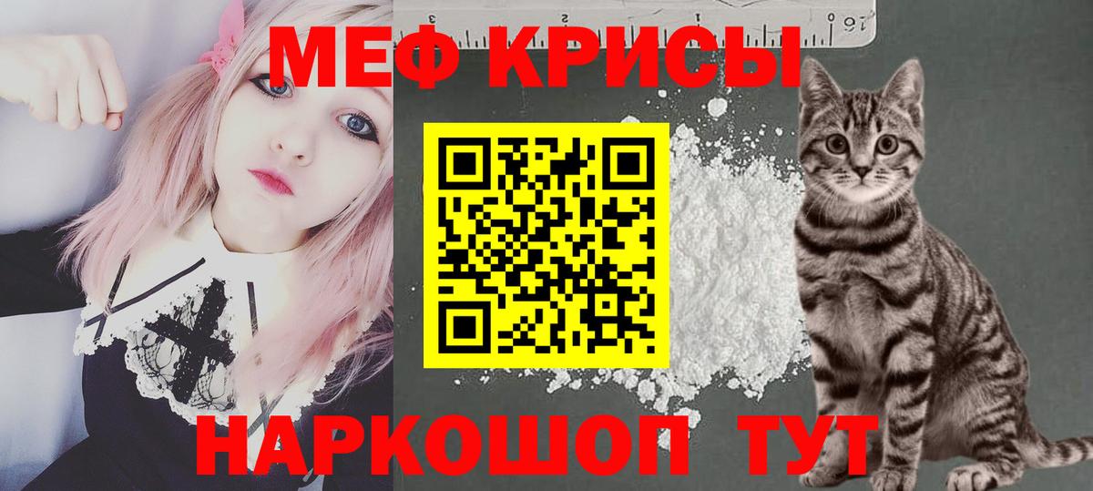 МЕФ мука  Вход с VPN  Меф  Красногорск  МЯУ-МЯУ VHQ  Меф 