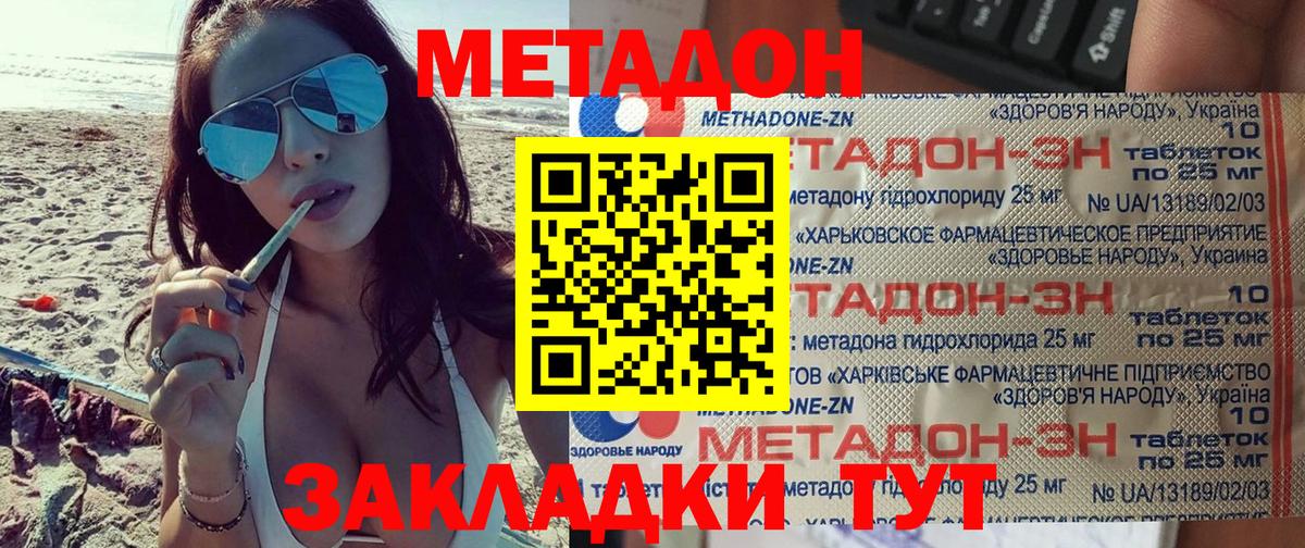 МЕТАДОН VHQ  Метадон мёд  Вход с VPN  Красногорск 